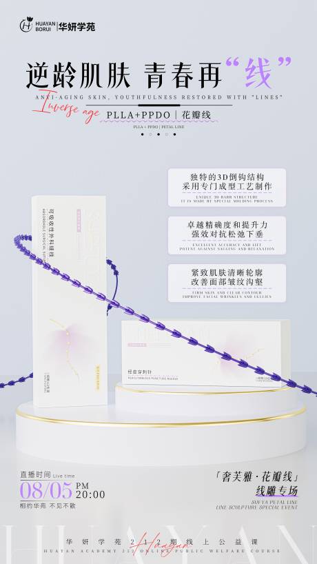 源文件下載【享設計】搜索編號：15610032276401747【花瓣線產品海報】
