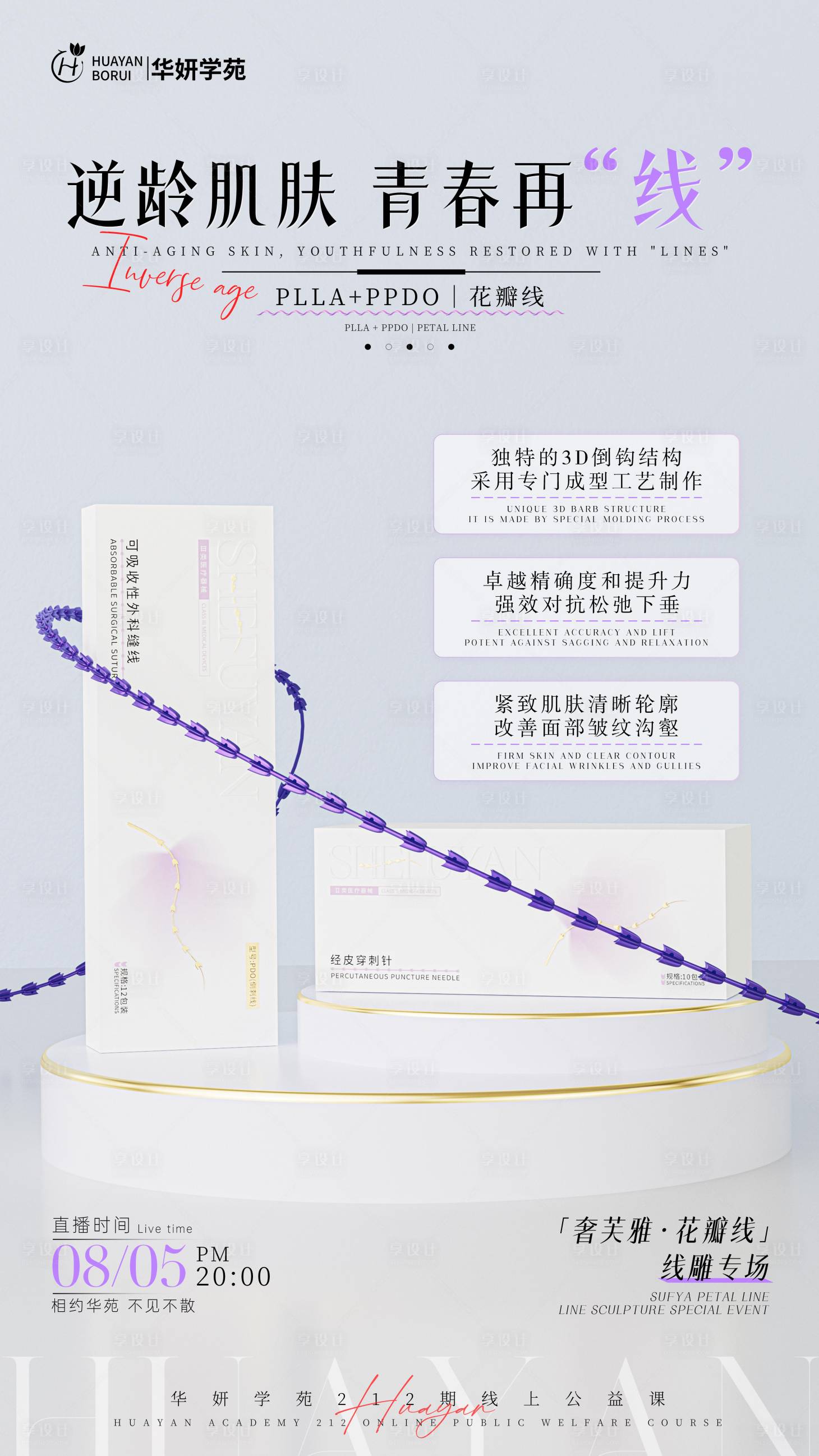 源文件下載【享設計】搜索編號：15610032276401747【花瓣線產品海報】