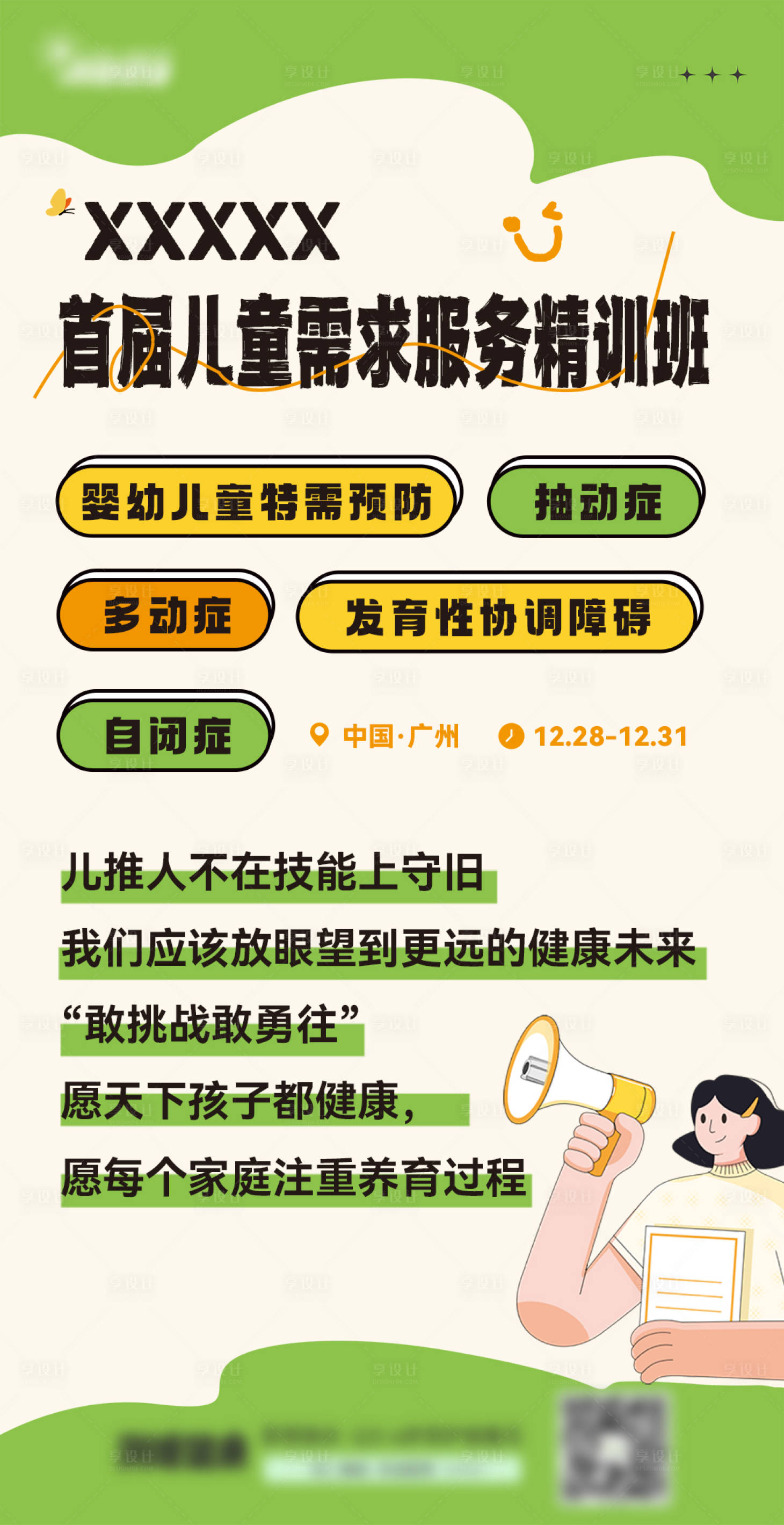 源文件下载【享设计】搜索编号：70890032478571204【儿童培训学习海报】