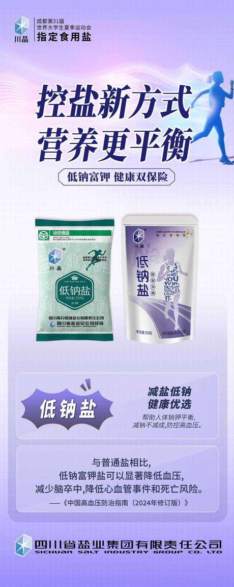 源文件下載【享設計】搜索編號：65620032394771486【食品鹽展架易拉寶】