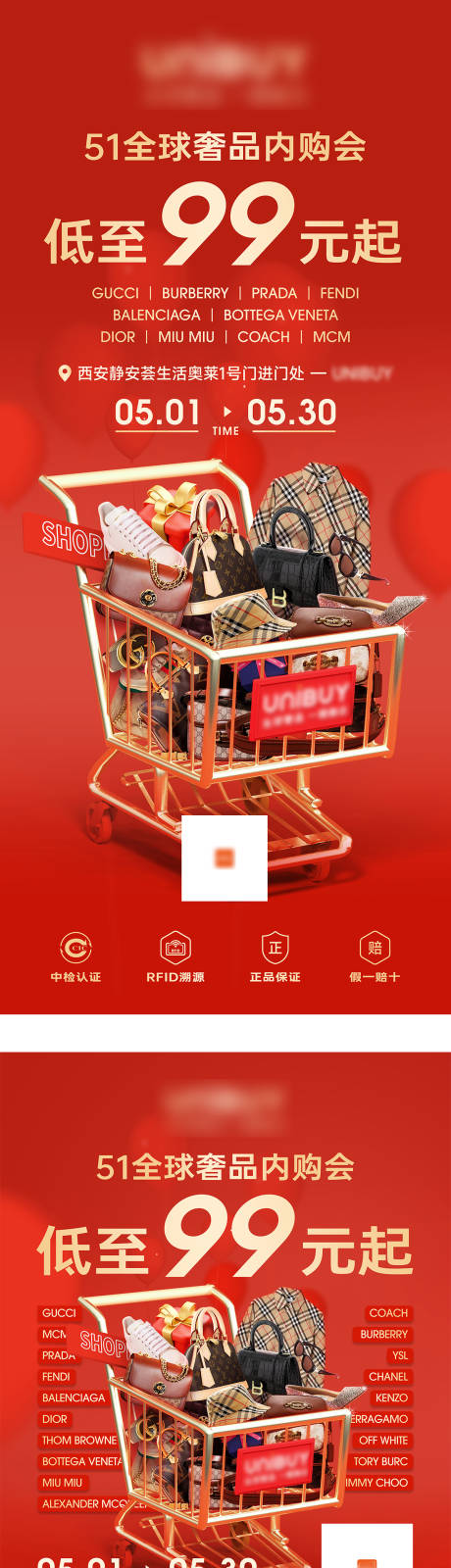 源文件下載【享設計】搜索編號：90340032452742165【奢侈品內購會海報】