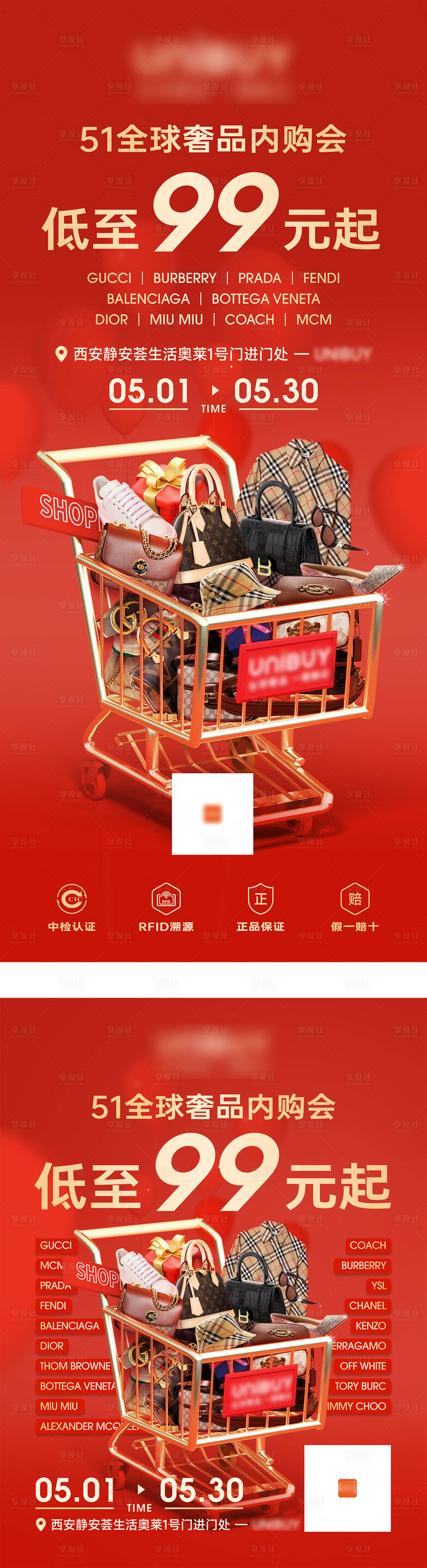 源文件下载【享设计】搜索编号：90340032452742165【奢侈品内购会海报】