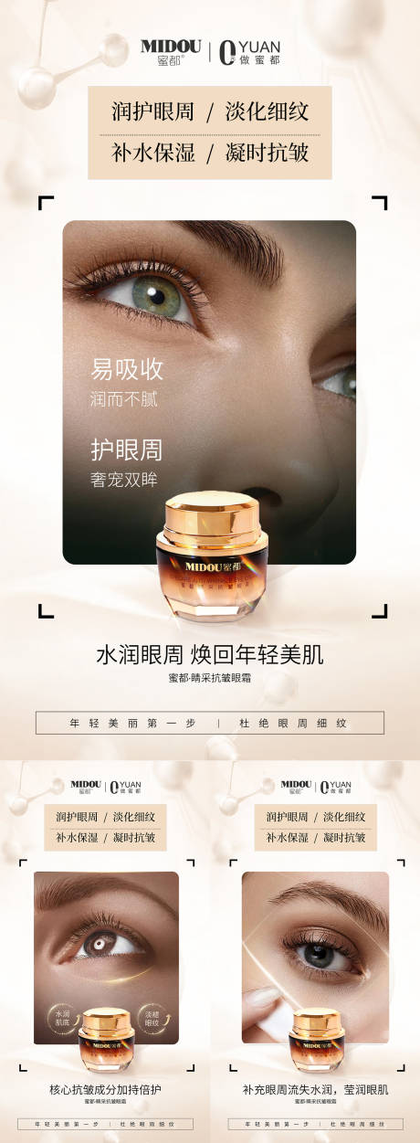 源文件下載【享設計】搜索編號：16580032362534535【醫美抗皺護膚品微商產品功效系列海報】