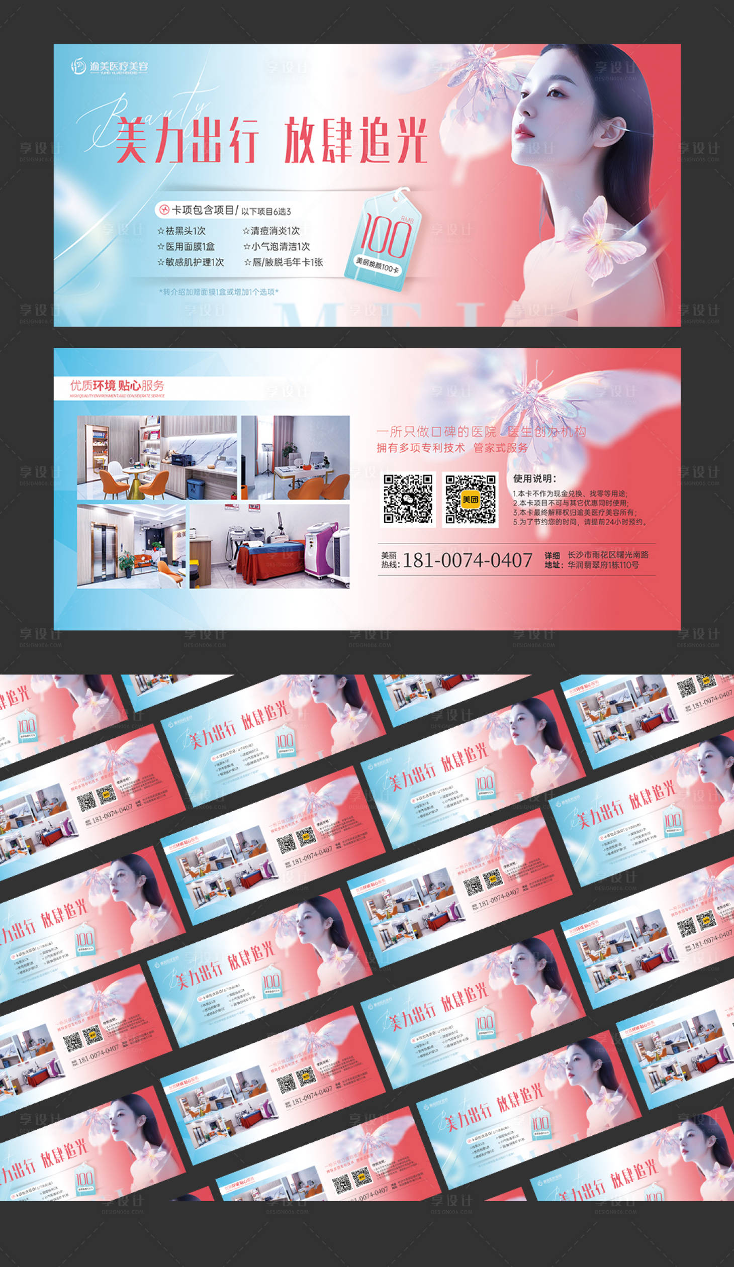 源文件下載【享設計】搜索編號：49060032321146468【醫美線下卡券】