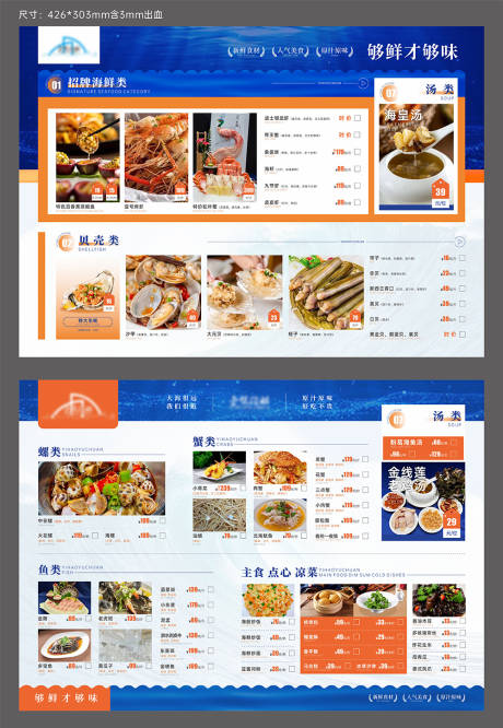 源文件下载【享设计】搜索编号：74890032690947652【餐饮海鲜菜单】