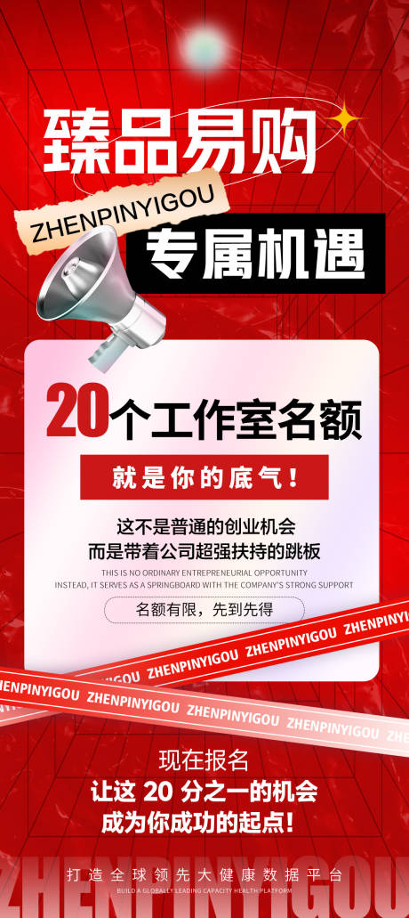 源文件下載【享設計】搜索編號：56150032498031502【流量造勢招商海報】