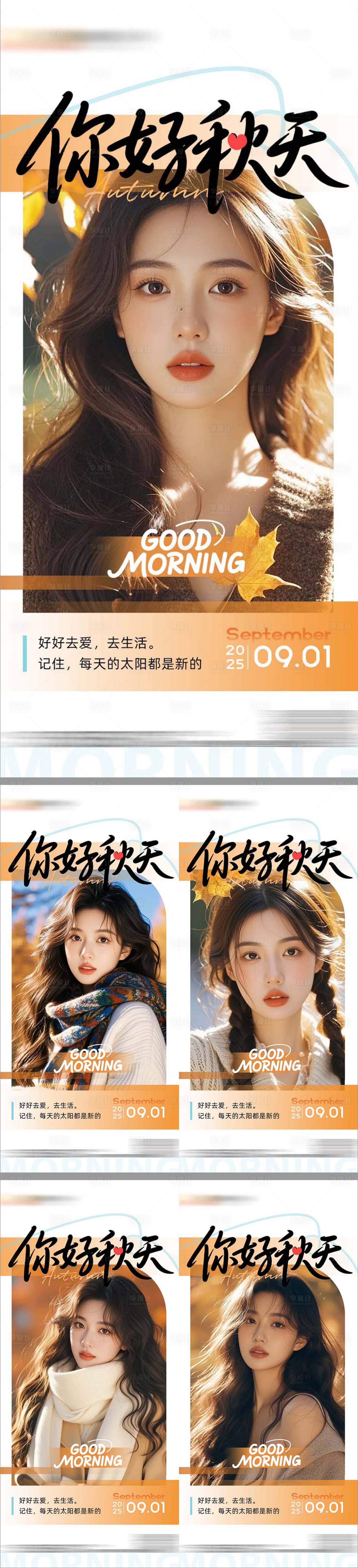 源文件下载【享设计】搜索编号：53380032712132648【医美早安秋季海报】