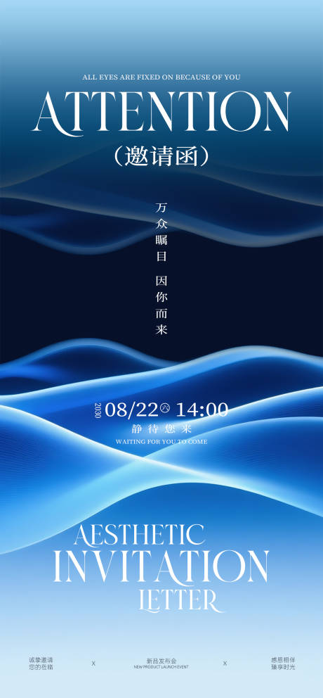 源文件下载【享设计】搜索编号：60400032384424256【新品发布会邀请函海报】