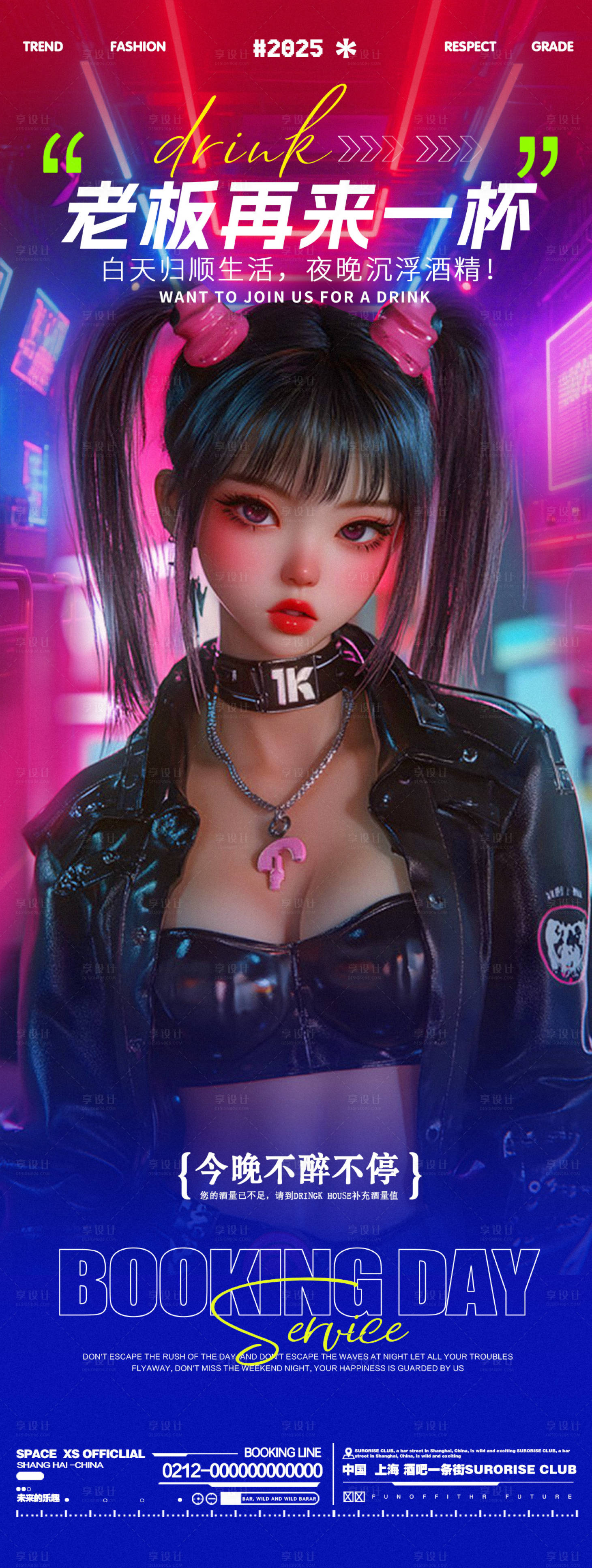 源文件下载【享设计】搜索编号：56240032356881233【酒吧夜店包厢订台约定】