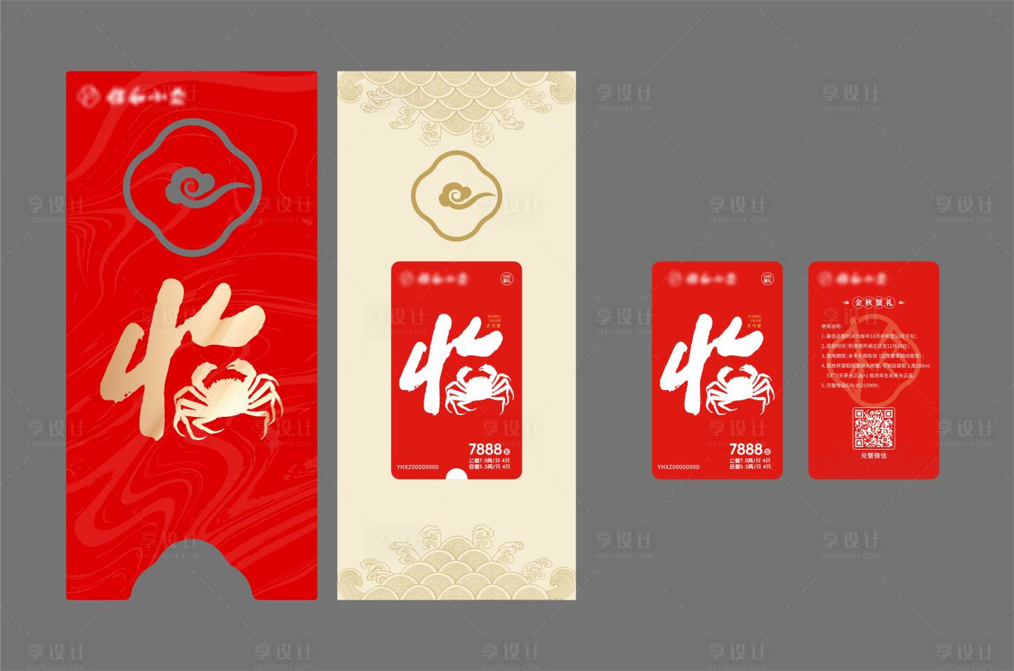 源文件下载【享设计】搜索编号：69910032754479046【大闸蟹礼品卡卡片】