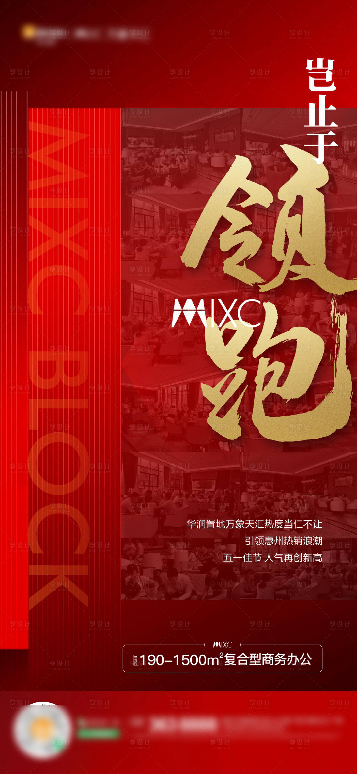 源文件下载【享设计】搜索编号：46390032731828512【地产热销海报】
