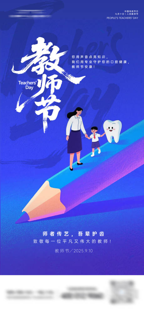 源文件下载【享设计】搜索编号：96500032816244849【教师节口腔海报】