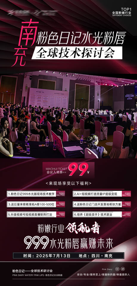 源文件下载【享设计】搜索编号：29680032738097074【招商造势宣传海报】