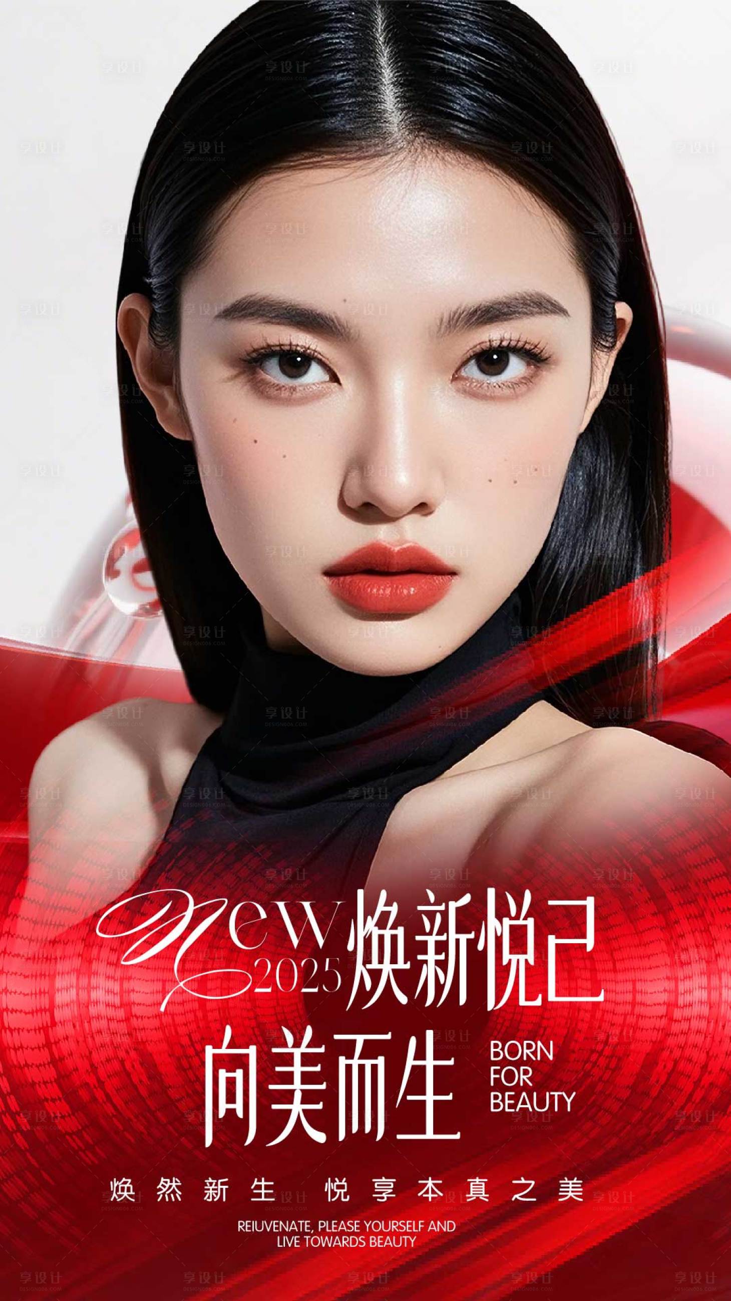 源文件下载【享设计】搜索编号：16830032579572420【焕新悦己胶原新生】