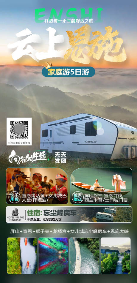 源文件下載【享設(shè)計(jì)】搜索編號(hào)：44850032388123960【房車旅游海報(bào)】