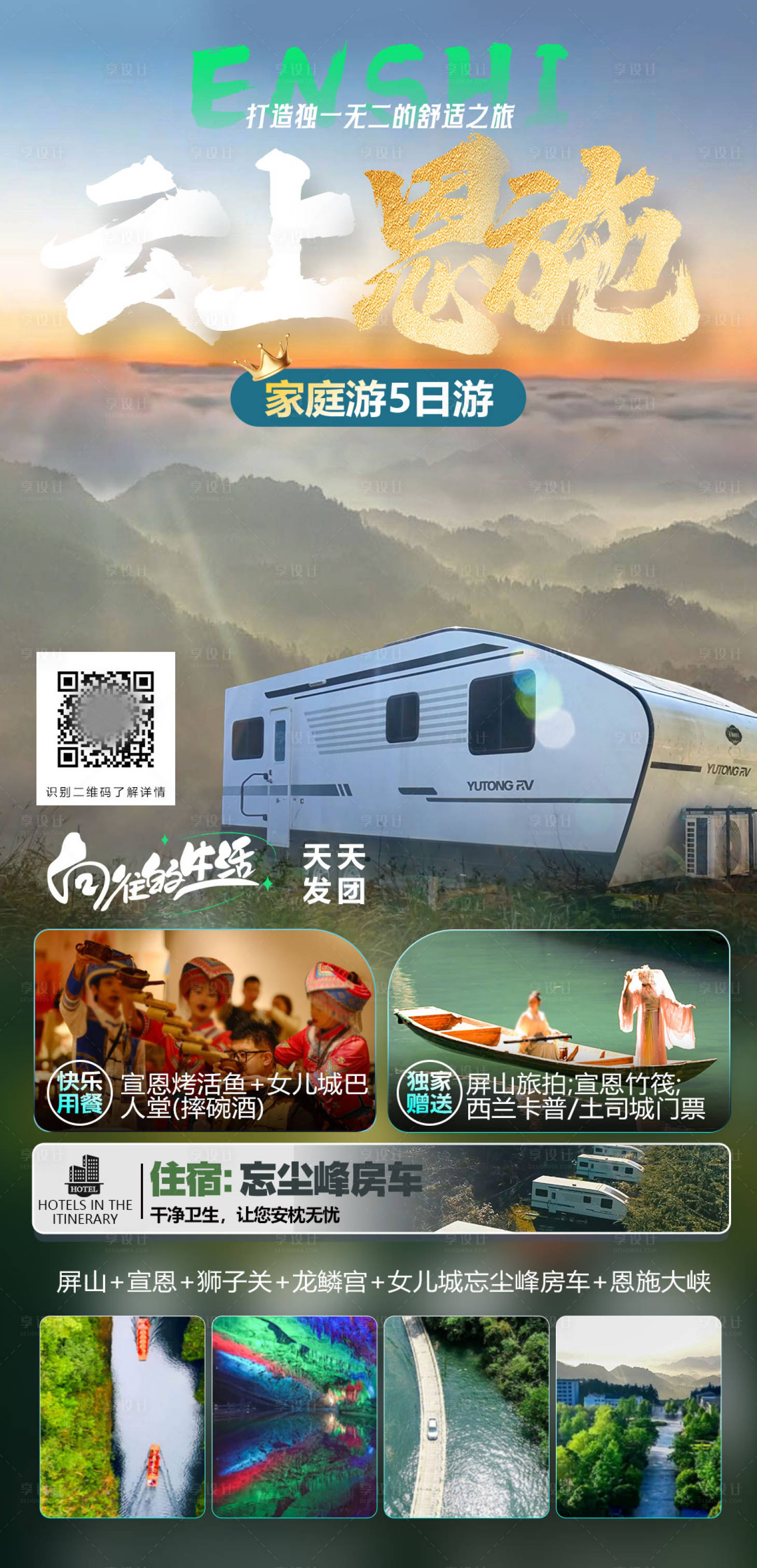 源文件下载【享设计】搜索编号：44850032388123960【房车旅游海报】