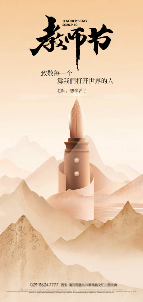 源文件下载【享设计】搜索编号：27910032387324748【教师节创意海报】