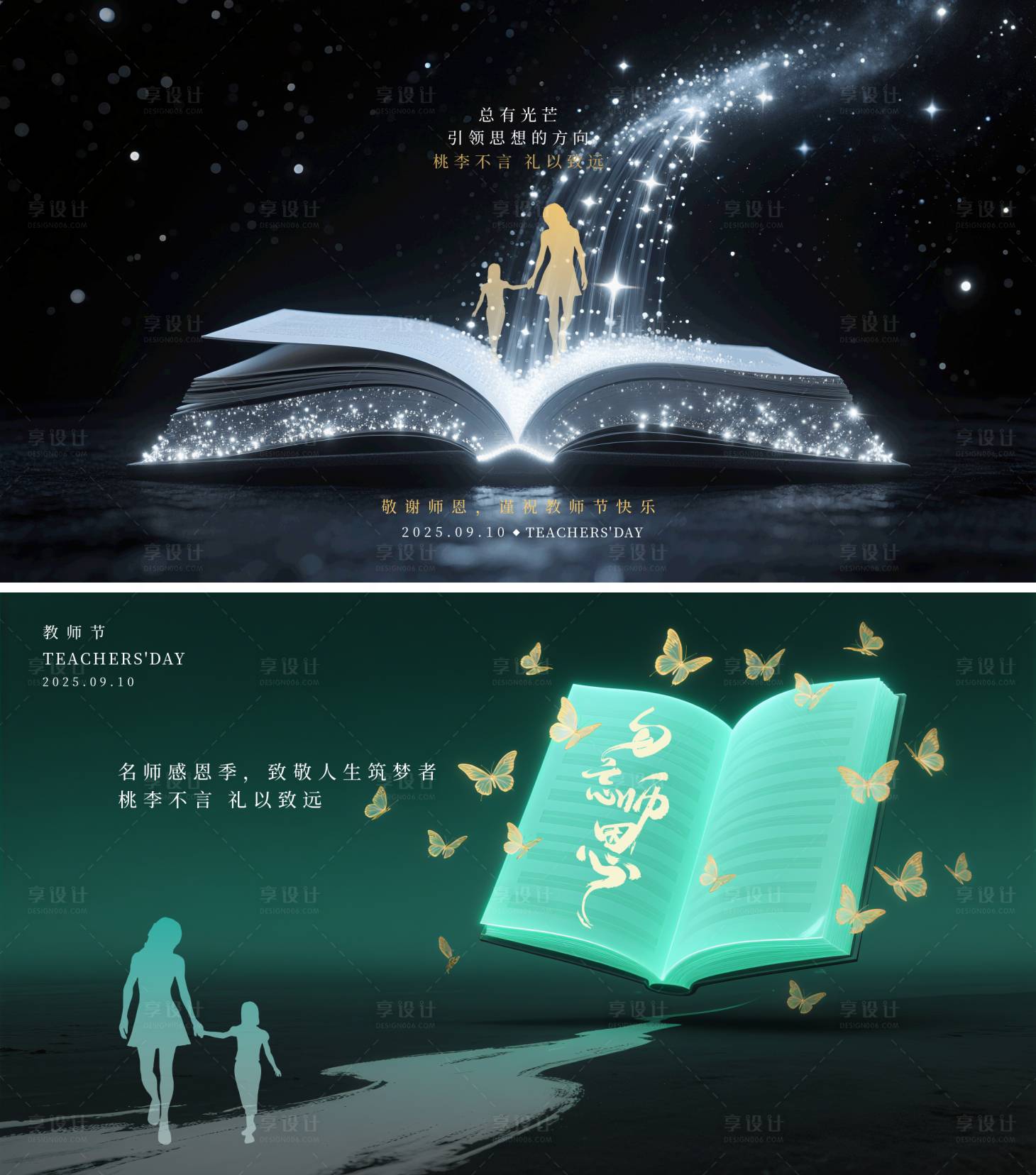 源文件下载【享设计】搜索编号：46600032765615667【教师节主K】