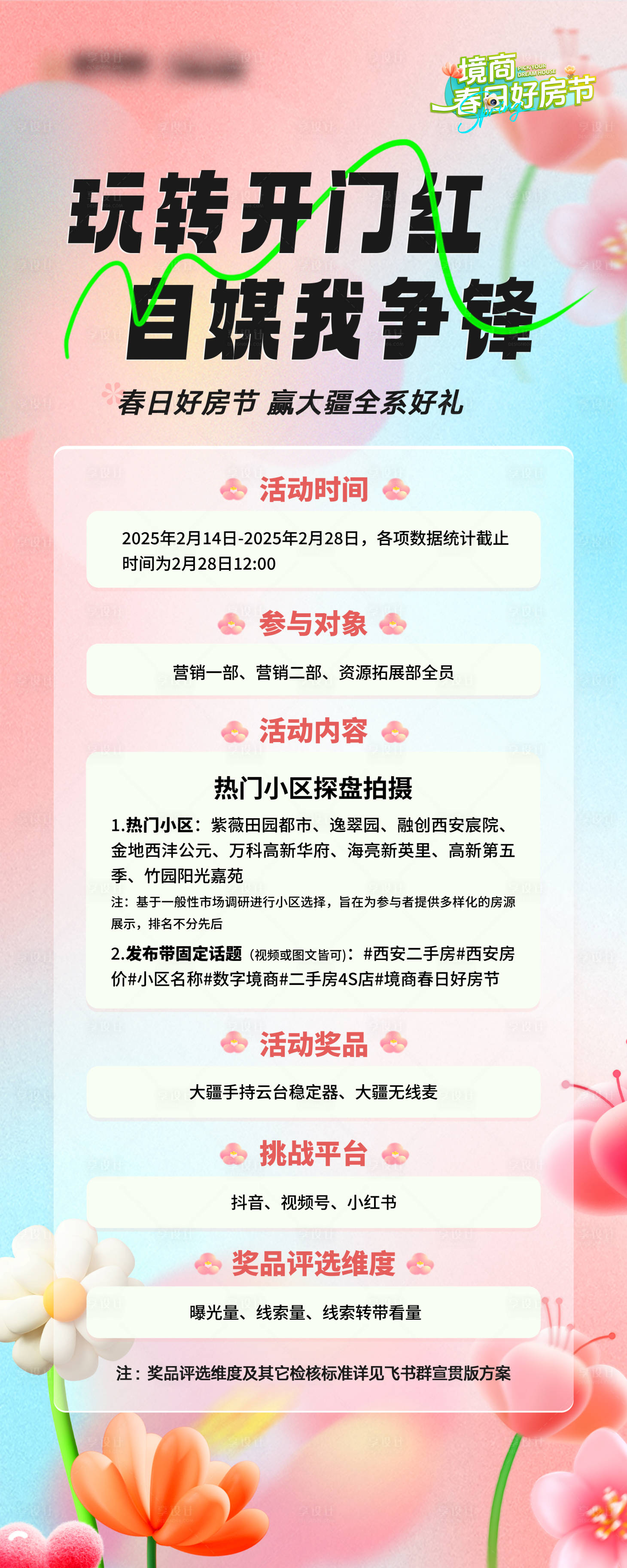 源文件下载【享设计】搜索编号：71970032586045278【房地产活动海报】