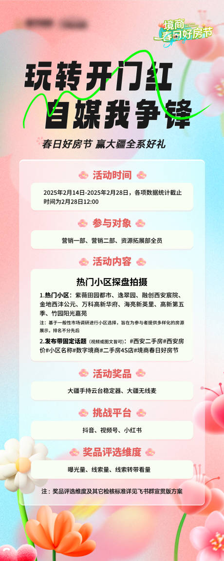 房地产活动海报