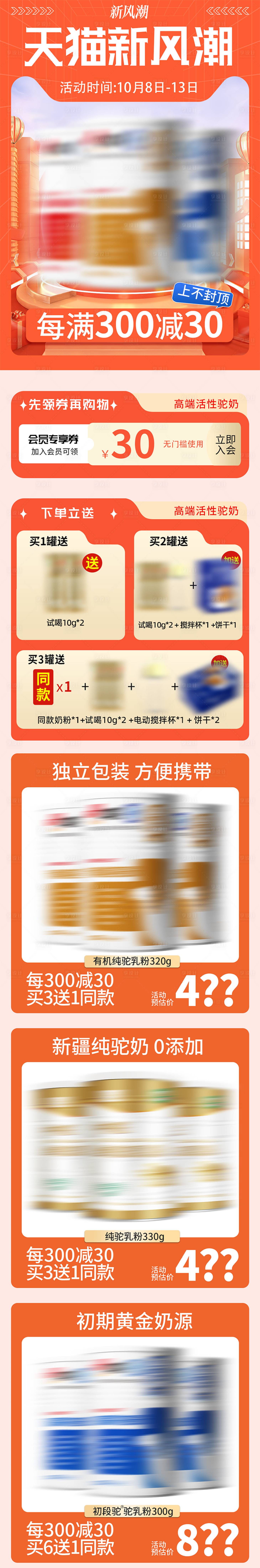 源文件下载【享设计】搜索编号：73770032302255362【天猫新风潮奶粉首页】