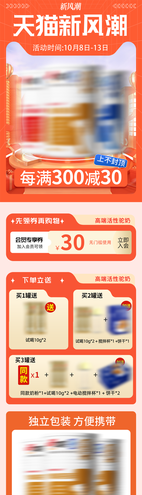 天猫新风潮奶粉首页