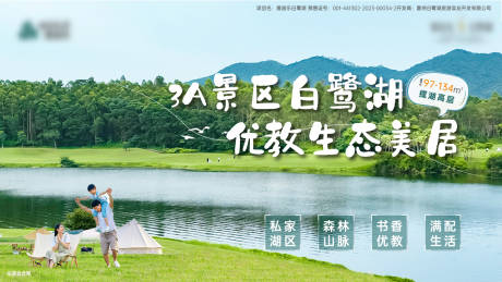 源文件下载【享设计】搜索编号：16700032488455116【地产湖景大图海报】