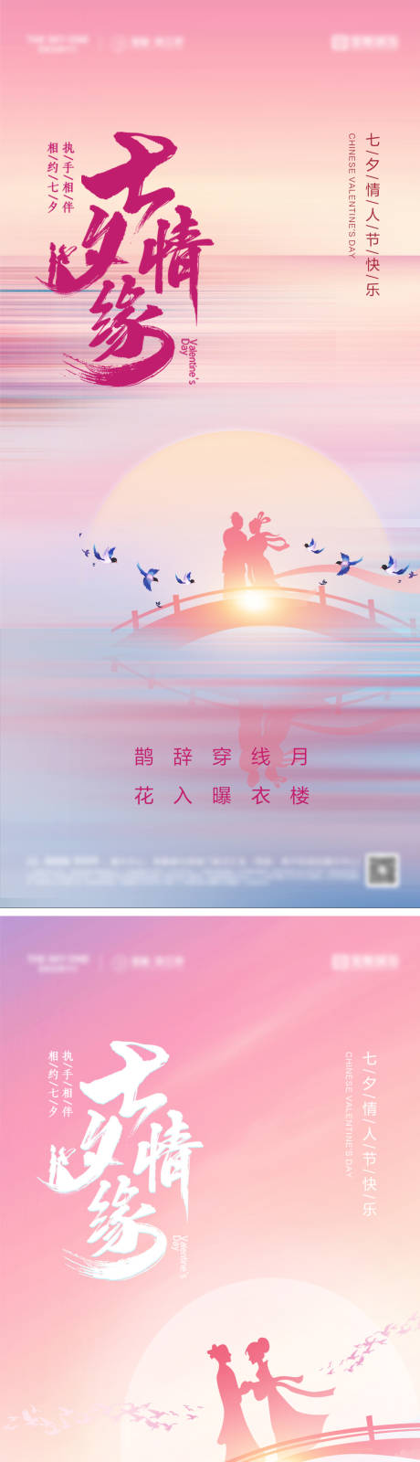 源文件下载【享设计】搜索编号：14670032704755151【地产七夕情人节海报】