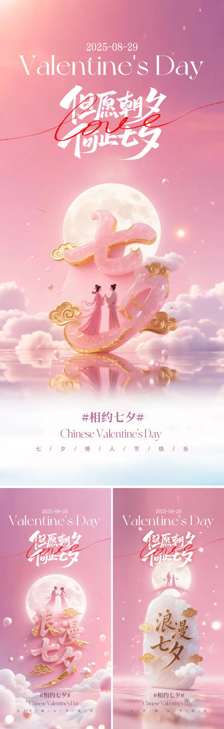 源文件下载【享设计】搜索编号：67970032640842638【七夕情人节系列海报】