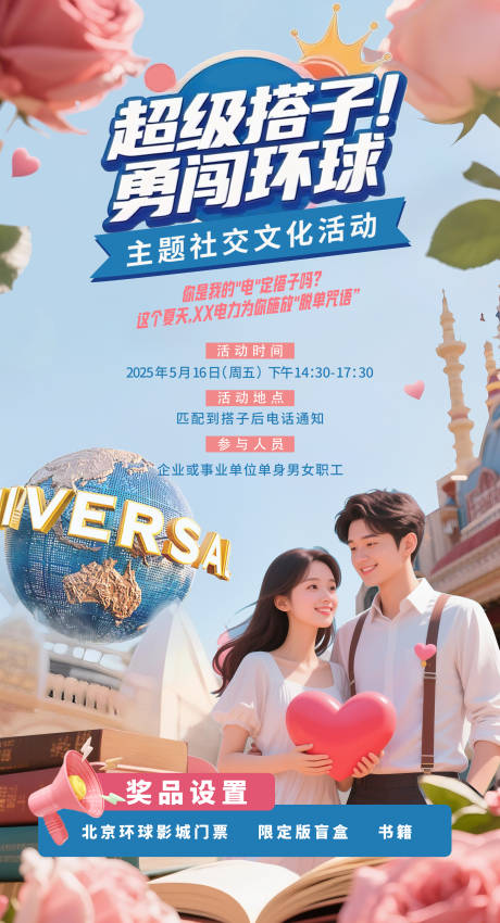 源文件下载【享设计】搜索编号：88780032388615213【活动宣传海报】