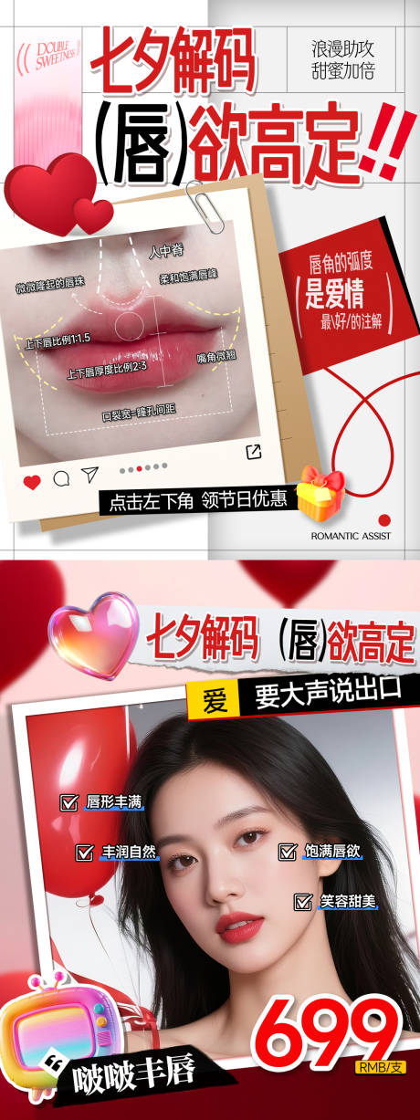 源文件下載【享設計】搜索編號：95240032575464054【醫美宣傳海報】
