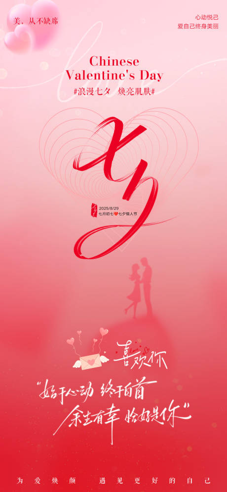 源文件下载【享设计】搜索编号：94820032694775225【七夕情人节海报】