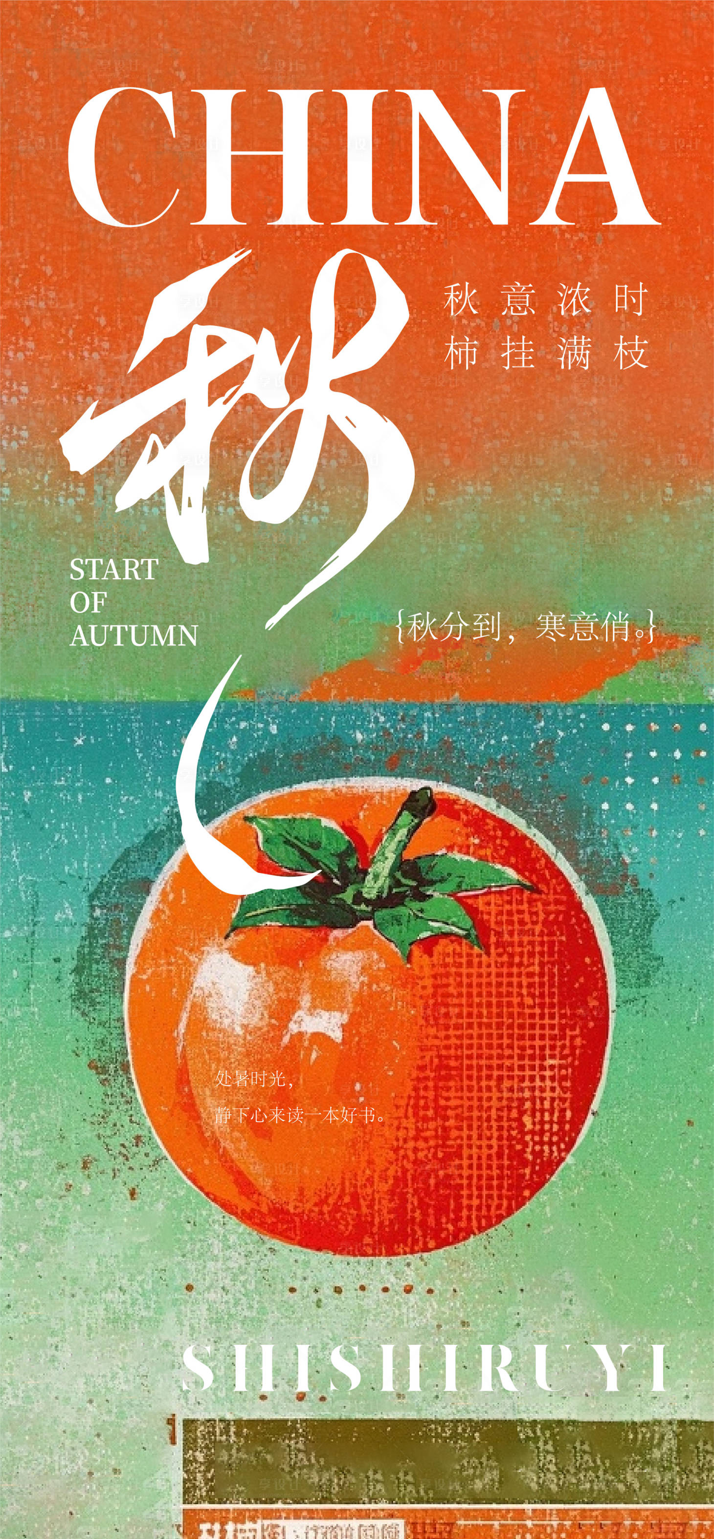 源文件下载【享设计】搜索编号：97860032490002154【秋日系列海报】