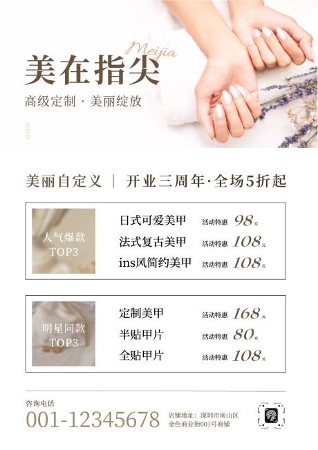 源文件下载【享设计】搜索编号：13900032817861197【灰褐色简约ins风美甲美睫海报】