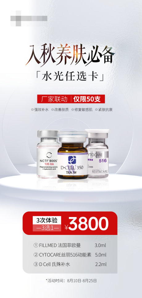 源文件下載【秋季養膚卡】編號：14990032283373075