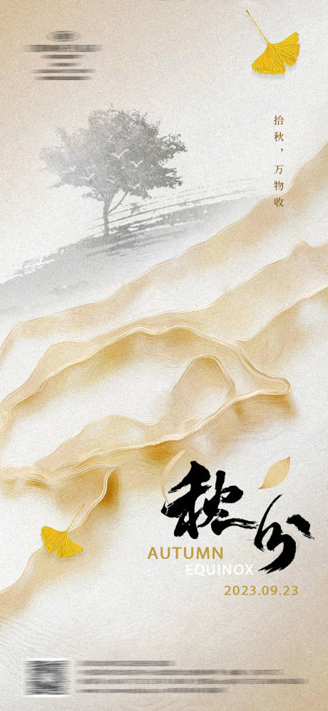 源文件下载【享设计】搜索编号：82720032545165833【二十四节气秋分】