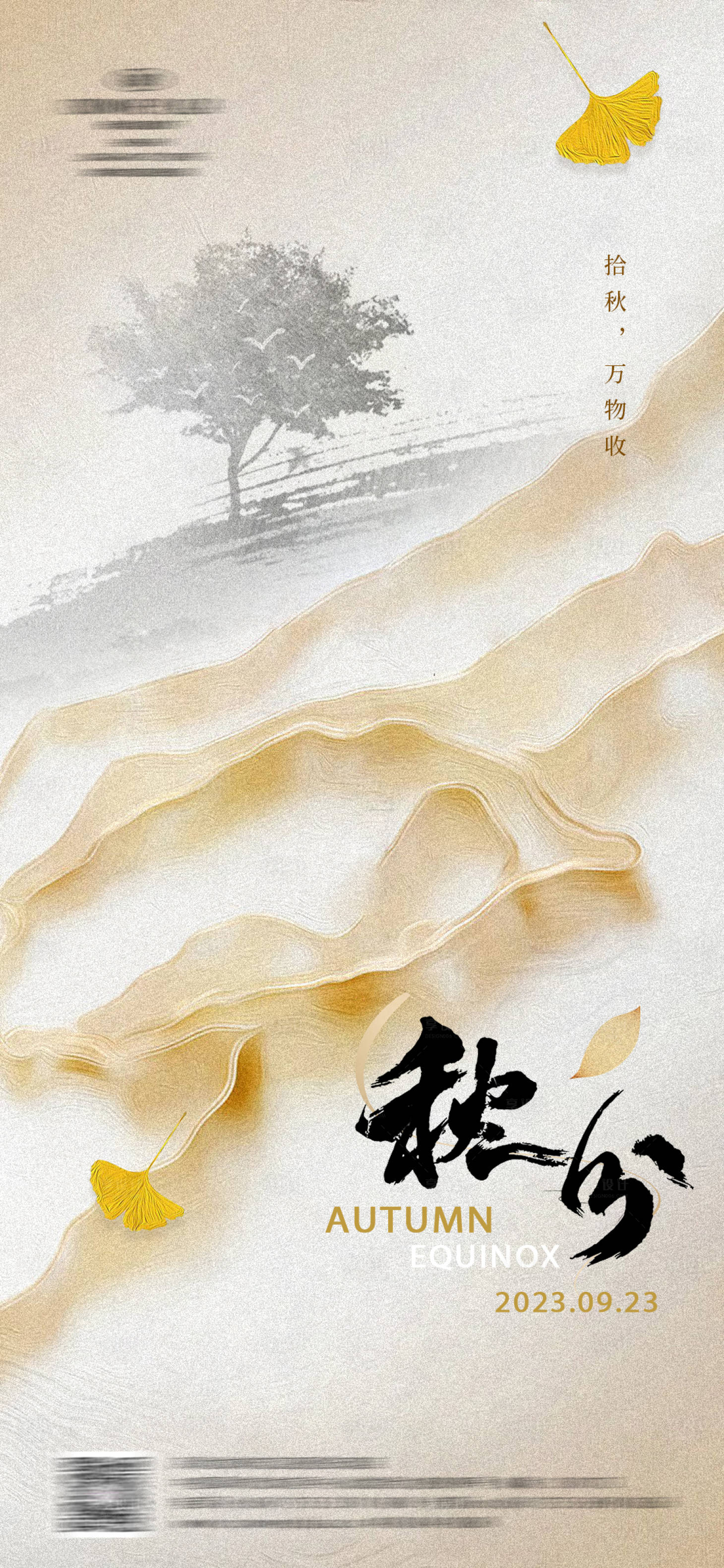 源文件下載【享設(shè)計(jì)】搜索編號(hào)：82720032545165833【二十四節(jié)氣秋分】