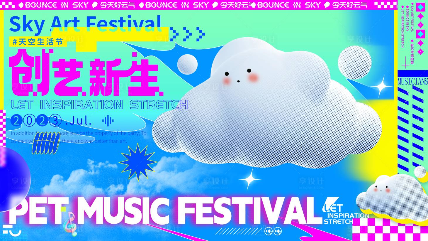 源文件下载【享设计】搜索编号：32700032447259010【生活节主视觉】