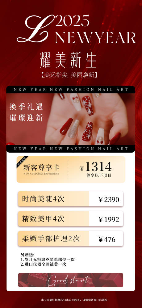 源文件下载【享设计】搜索编号：32020032745125083【美业美容美甲周年庆红色卡项海报彩页】