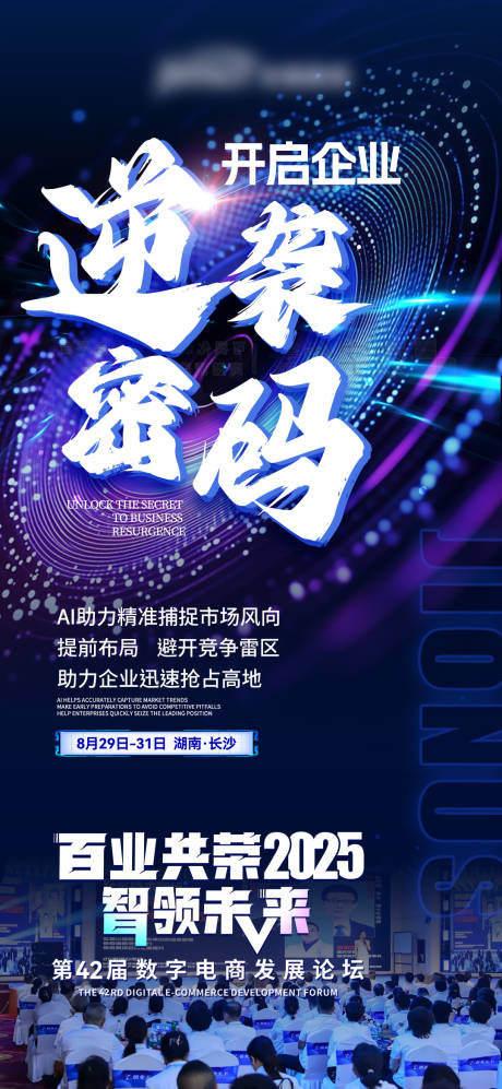源文件下載【享設計】搜索編號：71940032454063932【流量造勢招商海報】