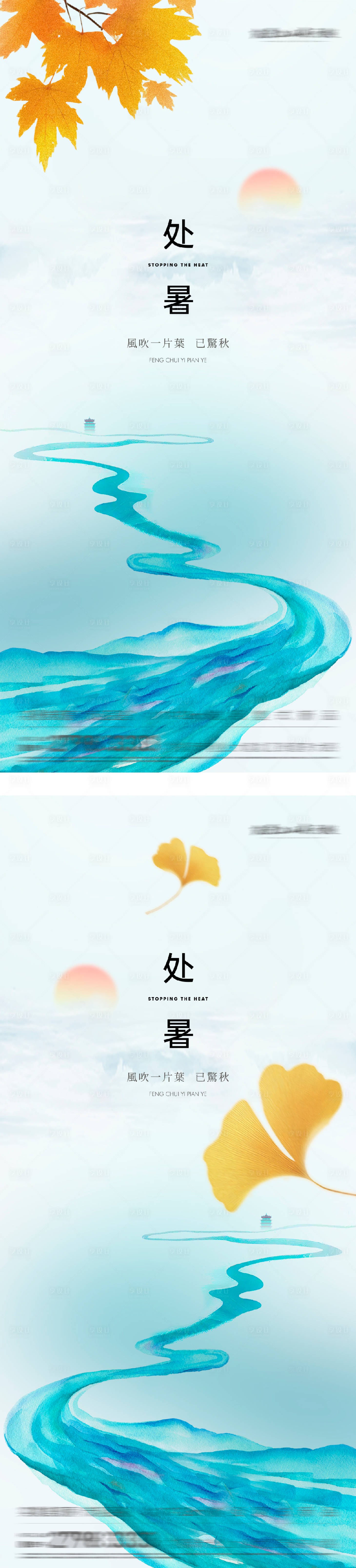 源文件下載【享設計】搜索編號：52620032619252792【處暑立秋中式意境海報】
