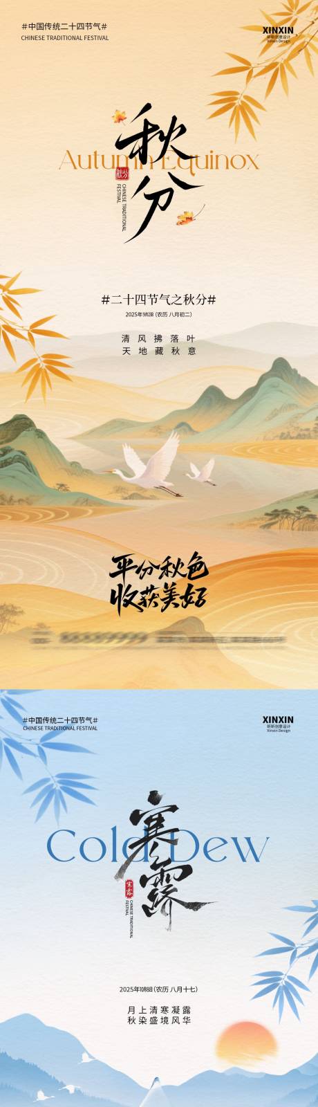 源文件下载【享设计】搜索编号：22370032822193366【秋分寒露中式插画海报】