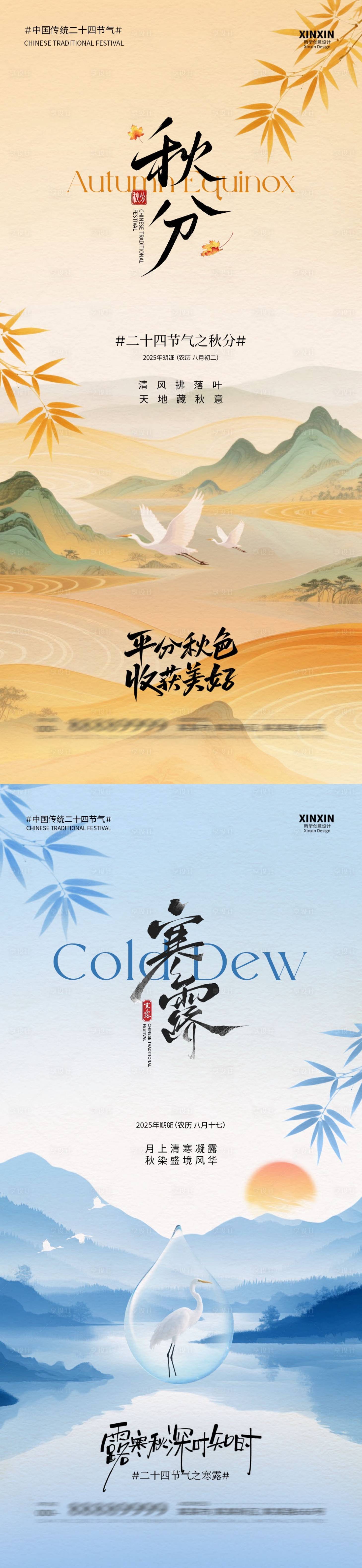 源文件下载【享设计】搜索编号：22370032822193366【秋分寒露中式插画海报】