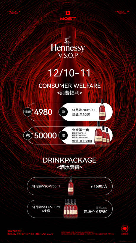 源文件下载【享设计】搜索编号：62470032457308361【轩尼诗酒水】