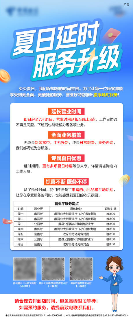 通讯服务升级展架