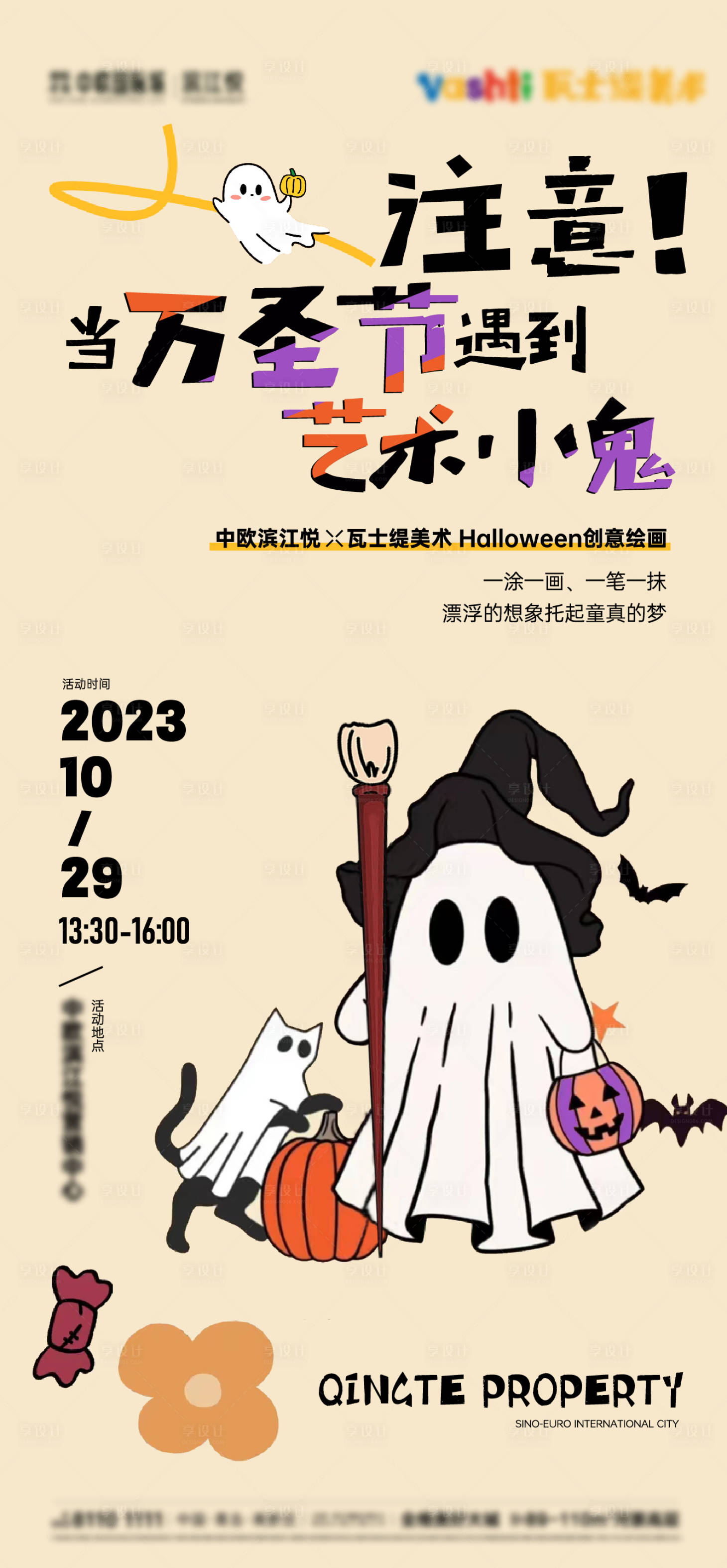 源文件下载【享设计】搜索编号：86950032640253733【万圣节 】