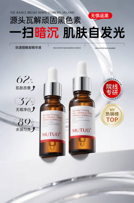 源文件下载【享设计】搜索编号：78280032375148356【精华液海报】