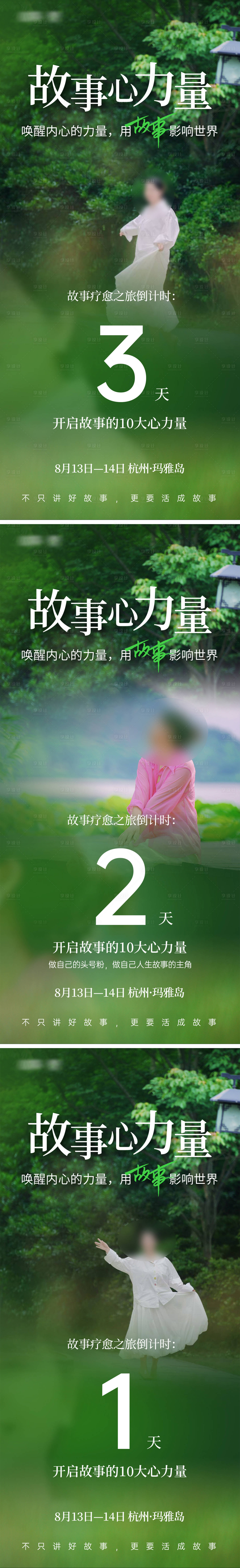 源文件下载【享设计】搜索编号：57860032571323800【绿色系清新倒计时海报】