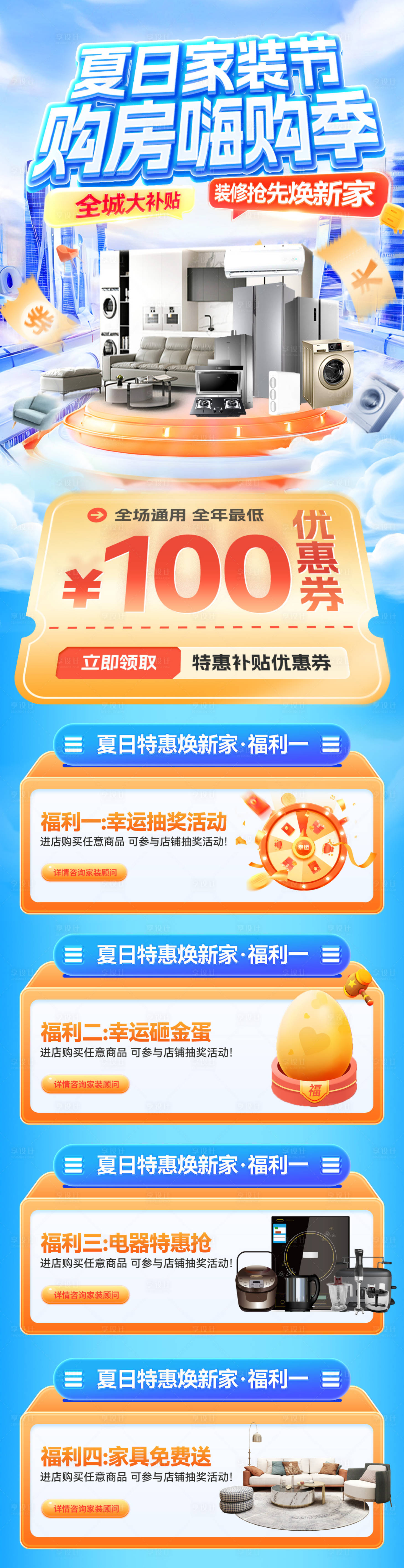 源文件下載【享設計】搜索編號：15930032434264940【夏日煥新家家裝節裝修家電家具嗨購季團】