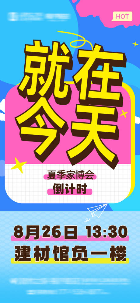 源文件下載【享設(shè)計(jì)】搜索編號(hào)：42020032390368203【就在今天倒計(jì)時(shí)海報(bào)】
